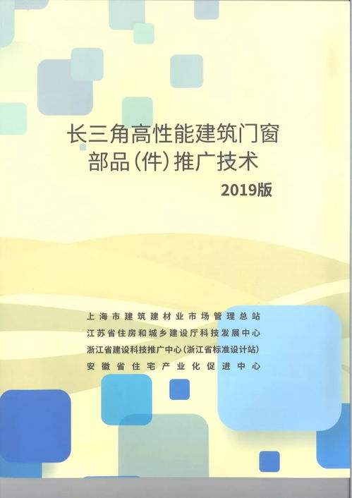 四地攜手共推高性能門窗技術，聯合編制推廣目錄引領綠色建筑新潮流