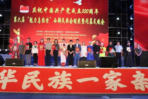 草原歌聲頌百年華誕，魅力烏拉特唱響西部民歌新篇章——第六屆中國西部民歌會圓滿落幕