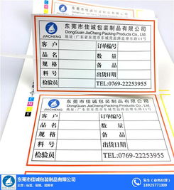佳誠定制 專業打造您的不干膠標簽解決方案