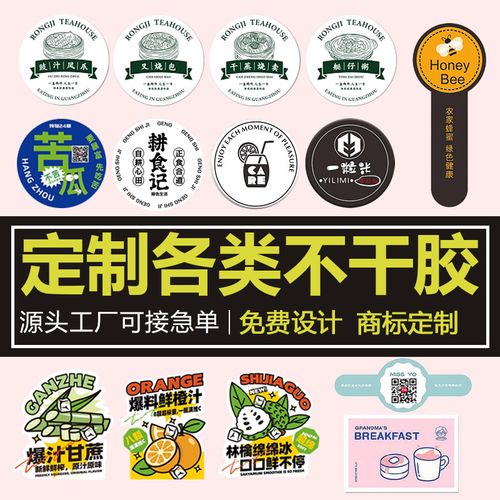 不干膠標簽 從定制設計到多元應用的全方位指南
